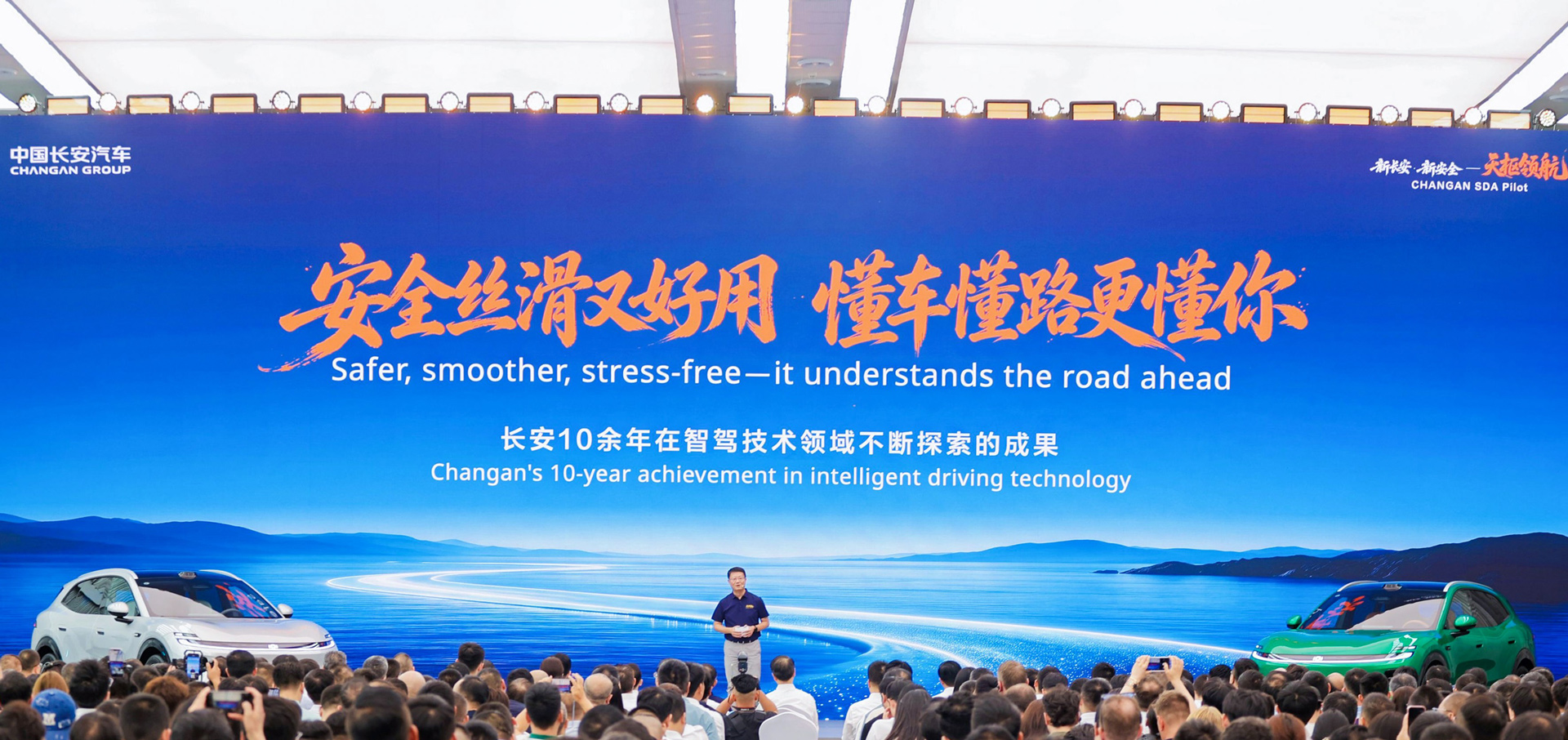 Changan lanza oficialmente SDA Pilot para brindar una conducción inteligente más segura, fluida y sin estrés